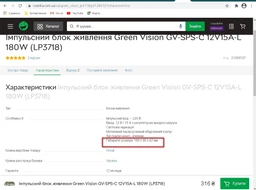 Імпульсний блок живлення GreenVision GV-SPS-C 12V15A-L 180W (LP3718) фото від покупців 2