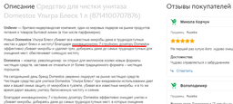 Средство для чистки унитаза Domestos Ультра Блеск 1 л (8714100707876) фото от покупателей 3