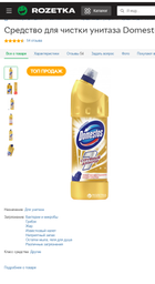 Средство для чистки унитаза Domestos Ультра Блеск 1 л (8714100707876) фото от покупателей 4