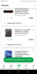 Материнская плата MSI H410M-A Pro (s1200, Intel H410, PCI-Ex16)