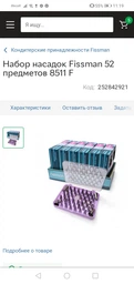 Мешок кондитерский с 3 насадками Gefu Kitchen Aids (G-14330) фото от покупателей 1