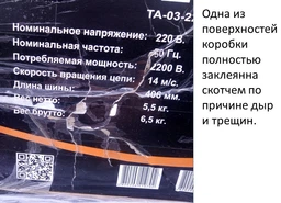 Электрическая цепная пила Tex.AC ТА-03-222 фото от покупателей 2