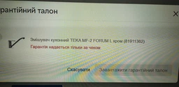Змішувач кухонний Teka MF-2 Forum L хром 81911362 (8191362)
