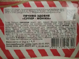 Печенье сдобное Делиция Супер-Моника 1.1 кг (4820167914349) фото от покупателей 4