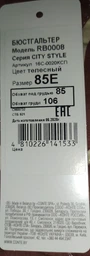 Бюстгальтер з кісточками Conte City Style RB0008 75D Тілесний (4810226141441)