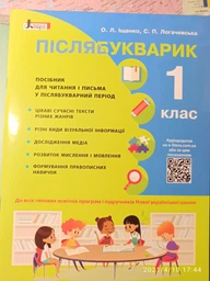 Післябукварик. 1 клас - посібник для читання і письма (9789669452696)