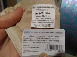Наволочка махровая Home Line 50х70 2 шт Бежевая (2600001556650)
