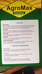Мінеральне добриво Агромакс в саше 12 штук, біодобриво для картоплі універсальне (VS7003928) фото от покупателей 3