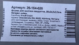Форма для випікання Krauff 26х24.5х5.5 см універсальна (26-184-026) фото від покупців 8