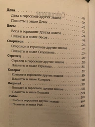 Астрология для каждого - Анжела Перл (на русском языке) (9789669934888) фото от покупателей 2