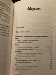 Астрология для каждого - Анжела Перл (на русском языке) (9789669934888) фото от покупателей 3