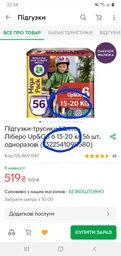 Підгузник Libero Up&Go Розмір 6 (13-20 кг) 54 шт (7322541743004) фото від покупців 3