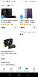 Видеокарта MSI PCI-Ex GeForce GTX 1660 Super Gaming X 6GB GDDR6 (192bit) (1830/14000) (HDMI, 3 x DisplayPort) (GTX 1660 SUPER GAMING X) фото от покупателей 4