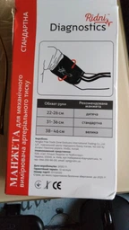 Манжета Ridni Diagnostics для автоматического тонометра, стандартная