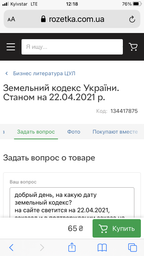 Земельний кодекс України. Станом на 9 вересня 2022 р.
