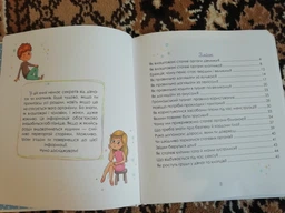Малечі про інтимні речі - Ярмоленко Ю.Л. (9789669358394) фото від покупців 2