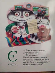 Абетка. А-ба-ба-га-ла-ма-га - Іван Малкович (9789667047337) фото от покупателей 8