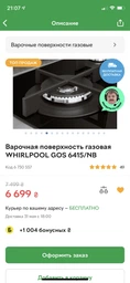 Поверхня газова WHIRLPOOL GOS 6415/NB