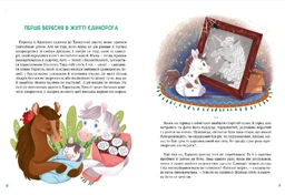 Книга для детей Истории храбриков (на украинском языке) фото от покупателей 1