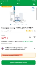 Блендер-миксер MIRTA BHM 350 BM фото от покупателей 7