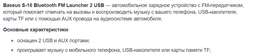 FM трансмітер модулятор Baseus S-16 Bluetooth FM Launcher 2 USB CCTM-E01 (Чорний) фото от покупателей 2