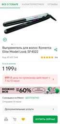 Випрямляч для волосся Rowenta Elite Model Look SF4522 фото від покупців 9