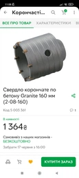 Свердло корончатое по бетону Granite - 30 мм без перехідника (2-08-030) фото від покупців 7