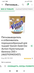 Пятновыводитель Vanish Oxi White 625 г фото от покупателей 5