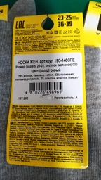 Носки ESLI E 19С-148СПЕ 23-25 р Серые (4810226498965)