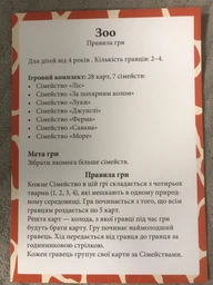 Настільна гра. Зоо. Зберіть 7 сімейств. Аріал фото від покупців 2