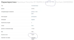 Удилище спиннинговое Favorite X1 602ExH 1.83 м 20-60 г Ex.Fast (16930325) фото от покупателей 2