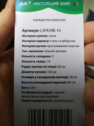 Универсальный черный зонт на 10 спиц AVK L3FA59B-10 фото от покупателей 7