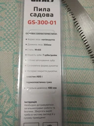 Пила садовая Vitals GS-300-01 (123177) фото от покупателей 6