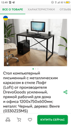 Стол компьютерный письменный с металлическим каркасом в стиле Лофт (Loft) от производителя DrevoGoods усиленный, прямой рабочий для дома и офиса 1000х750х600мм; металл: Черный; дерево: Антрацит (0318|23) фото от покупателей 14