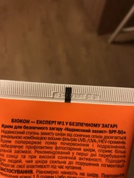 Крем Биокон для безопасного загара Сверхвысокая защита SPF 50 160 мл. (4820160039520) фото от покупателей 1