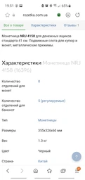 Монетница NRJ 4158 (16396) фото от покупателей 2