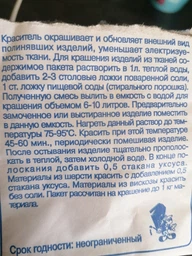 Барвник FROM FACTORY MEL для анілінового одягу Фантазія на 1кг/12г Чорний фото від покупців 5