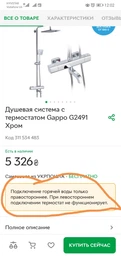 Душевая система с термостатом Gappo G2491 хром