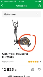 Орбітрек HouseFit HB-8259EL фото від покупців 5