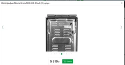 Плита газовая GRETA 1470-00-07AA коричн. (чуг.реш) GG 5772 CG 38 (B) фото от покупателей 6