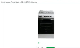 Плита газовая GRETA 1470-00-07AA коричн. (чуг.реш) GG 5772 CG 38 (B) фото от покупателей 7