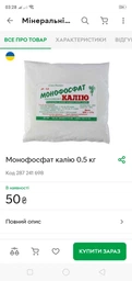 Монофосфат калия P-52%,К-34%, 0,3 кг. 013375