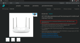 Маршрутизатор TP-LINK EC220-G5 WiFi5 / AC1200 / 1 Гбит/с фото от покупателей 13