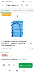 Сушка складная сетка сушилка для рыбы, грибов, фруктов и овощей Stenson фото от покупателей 3