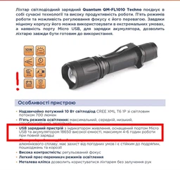 Фонарь ручной Quantum QM-FL1010 10W LED c zoom-фокусом перезарядный с USB серия Techno Черный (4770050059100) фото от покупателей 15