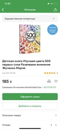 500 перших слів. Вивчаємо кольори. Розвиваємо увагу - Жученко Марія (9786176909279) фото от покупателей 1