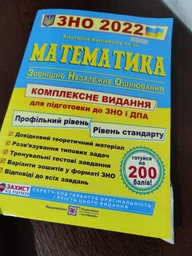 ЗНО 2023 Математика Комплексне видання Капіносов Підручники і посібники фото от покупателей 1