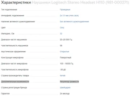 Компьютерная гарнитура Logitech H110 Silver (981-000271)