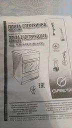 Стекло духовки для плиты Greta (498*474 mm) 1470-052 без датчика температуры фото от покупателей 7