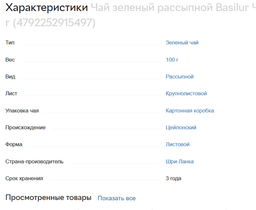 Чай зеленый рассыпной Basilur Четыре сезона Летний 100 г (4792252915497)